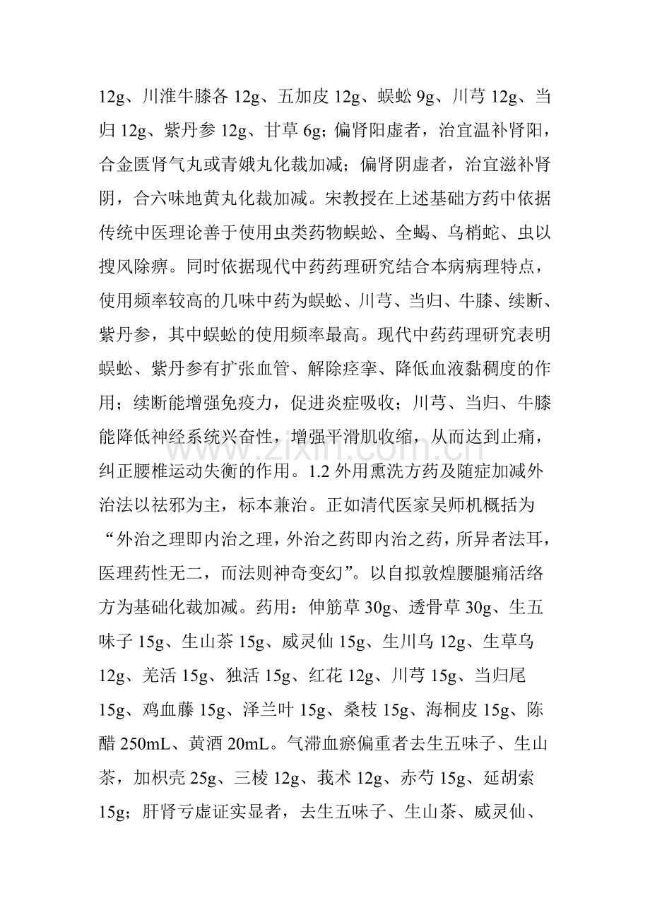 治疗腰椎间盘突出症经验总结.doc_第3页