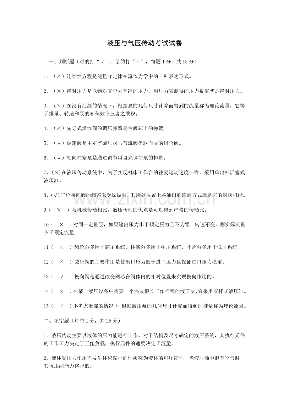 液压与气压传动期末试卷及答案.doc_第1页