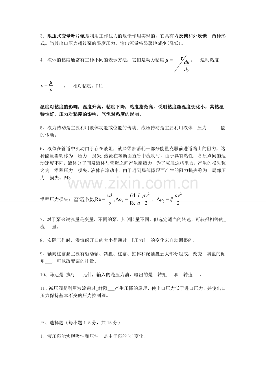 液压与气压传动期末试卷及答案.doc_第2页