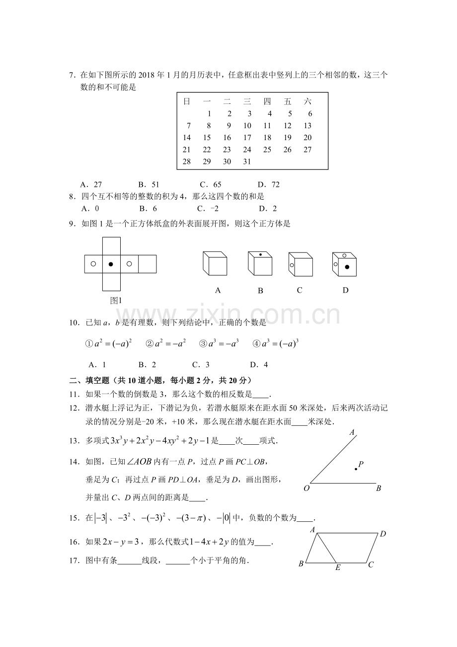 初一上册数学期末试卷.doc_第2页