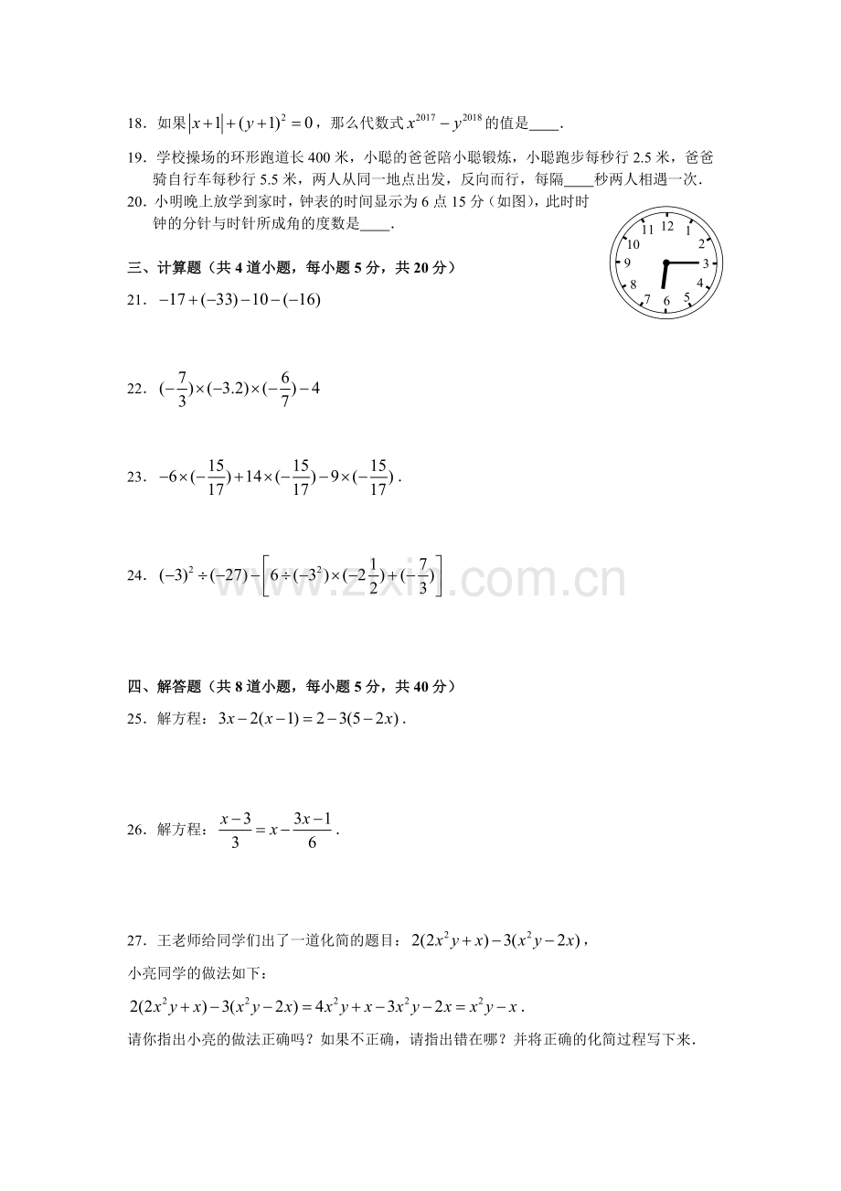 初一上册数学期末试卷.doc_第3页