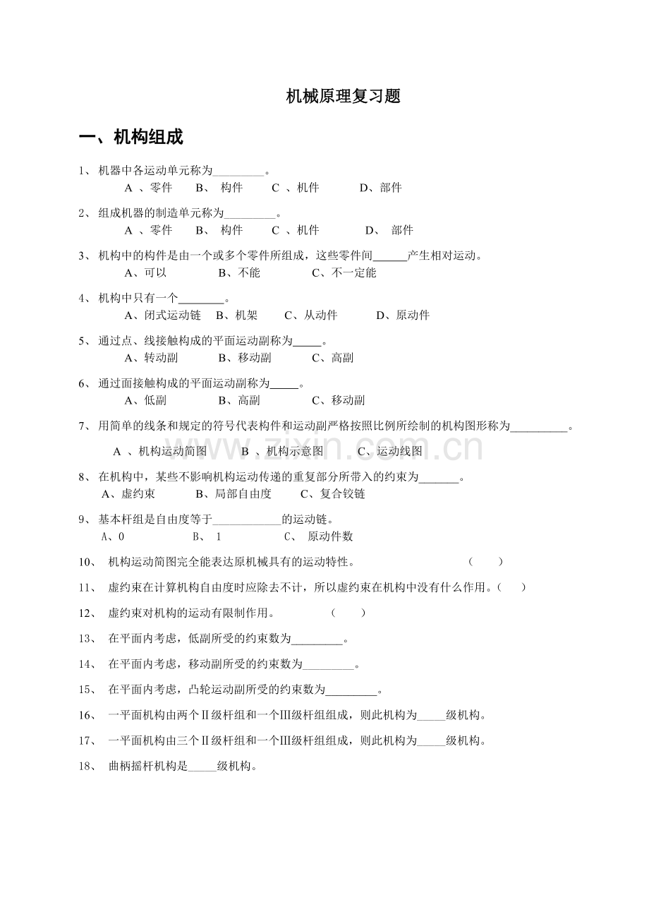 机械原理复习题带(答案).doc_第1页