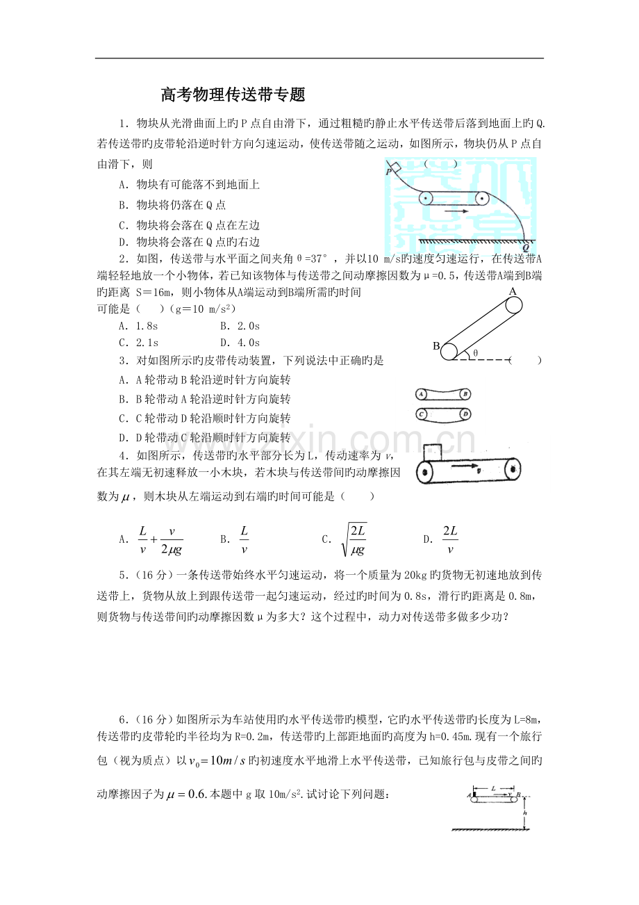 高考物理传送带专题.doc_第1页