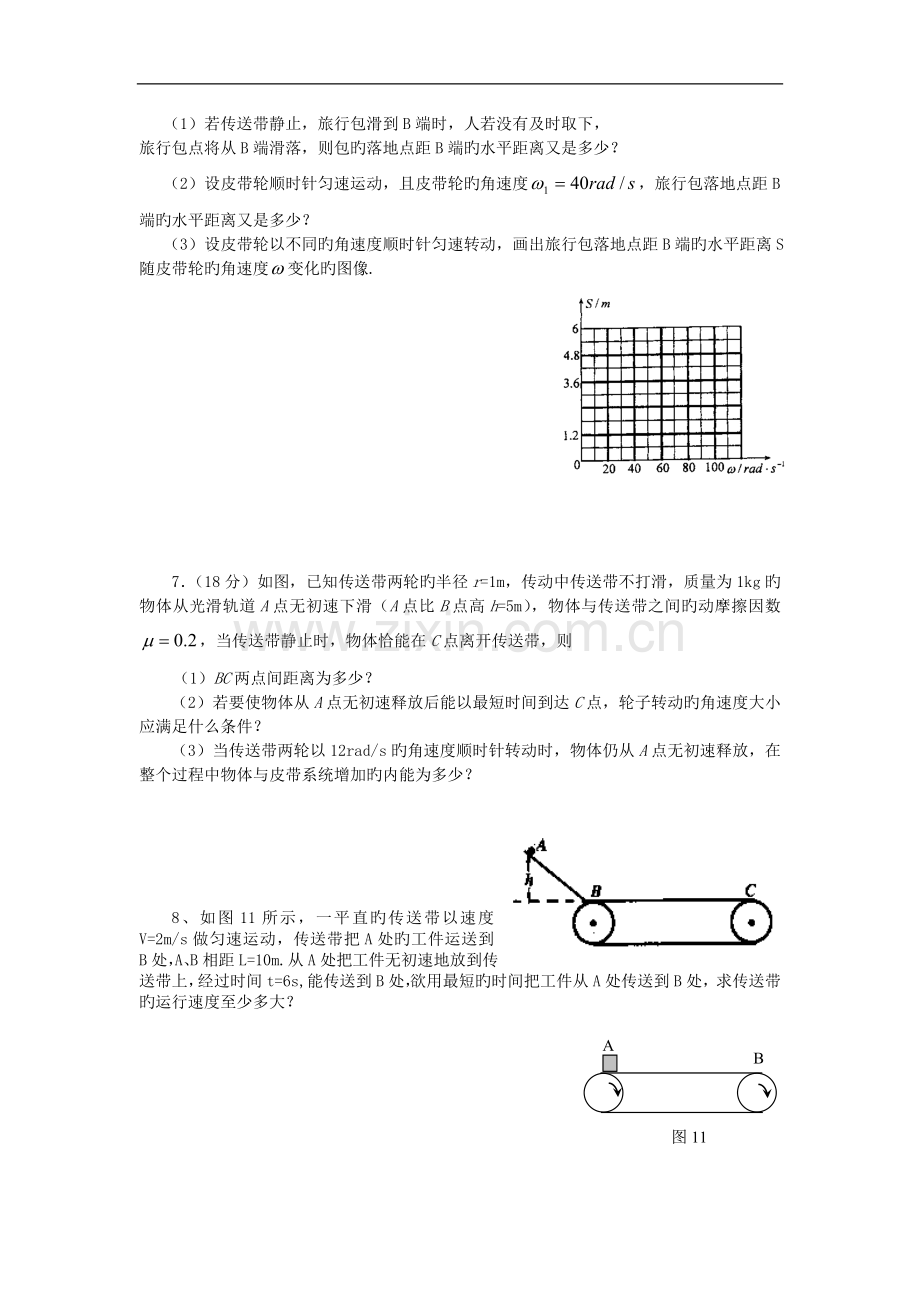 高考物理传送带专题.doc_第2页