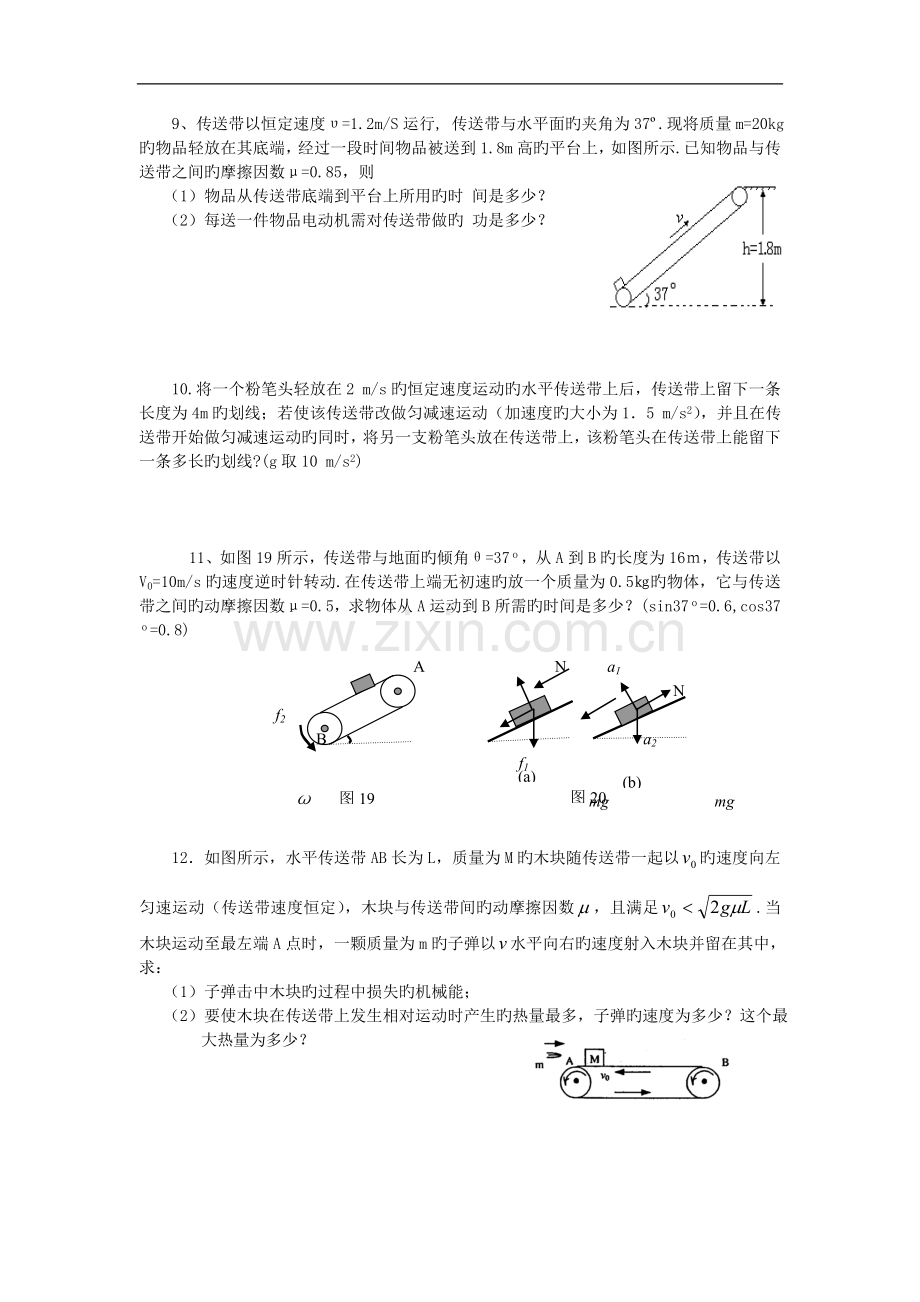 高考物理传送带专题.doc_第3页