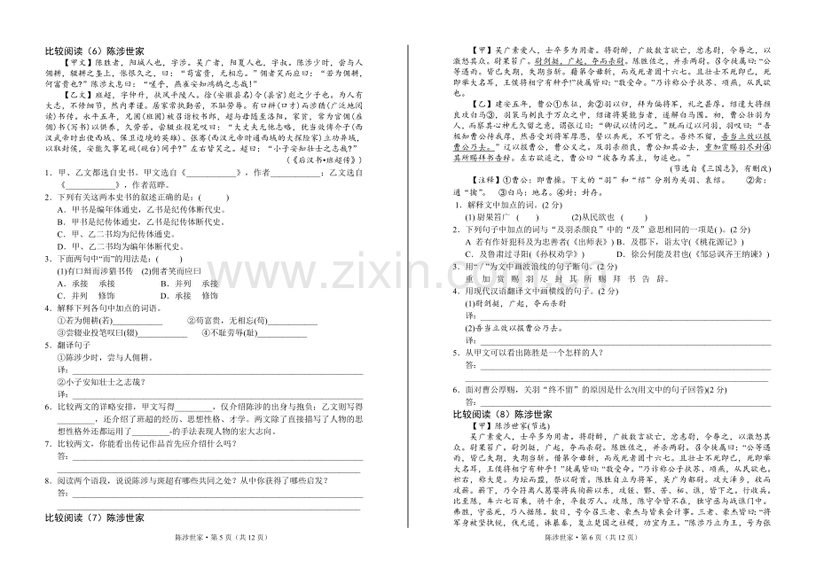 九年级语文：《陈涉世家》对比阅读.doc_第3页