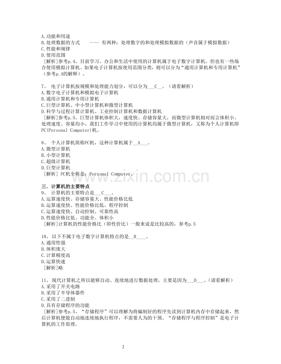 1.计算机基础知识--计算机应用基础统考试题库及答案.doc_第2页