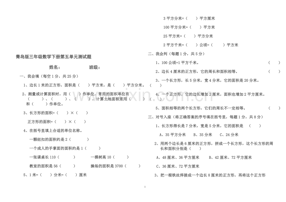 青岛版三年级数学下册第五单元测试题(新).doc_第1页