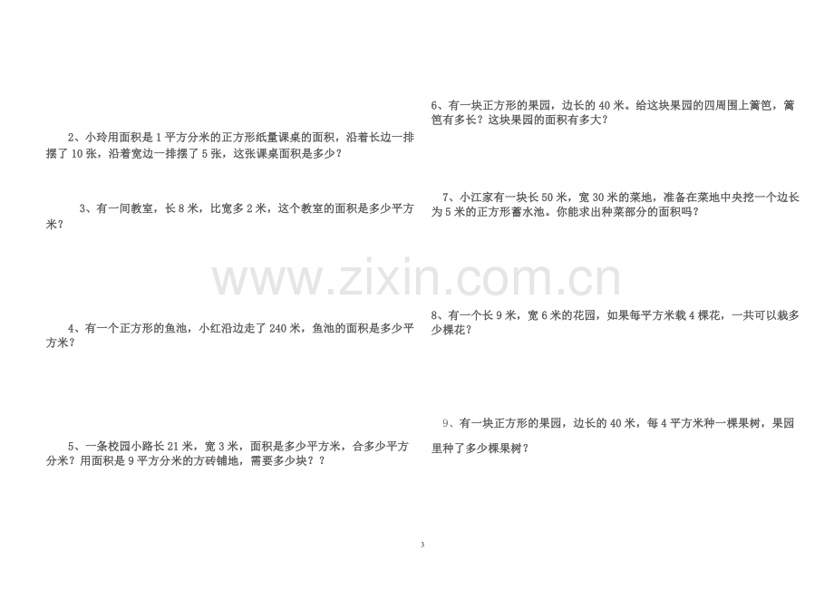 青岛版三年级数学下册第五单元测试题(新).doc_第3页