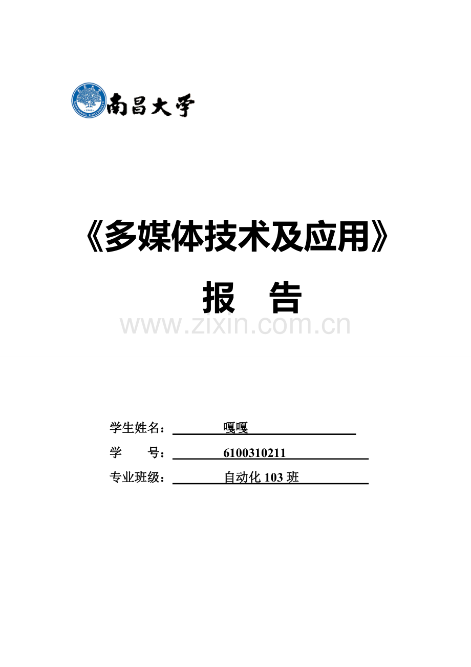 Dreamweaver之网页制作报告.pdf_第1页