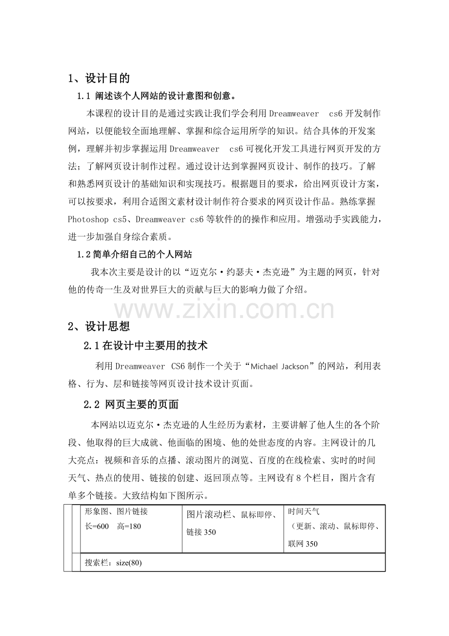 Dreamweaver之网页制作报告.pdf_第3页