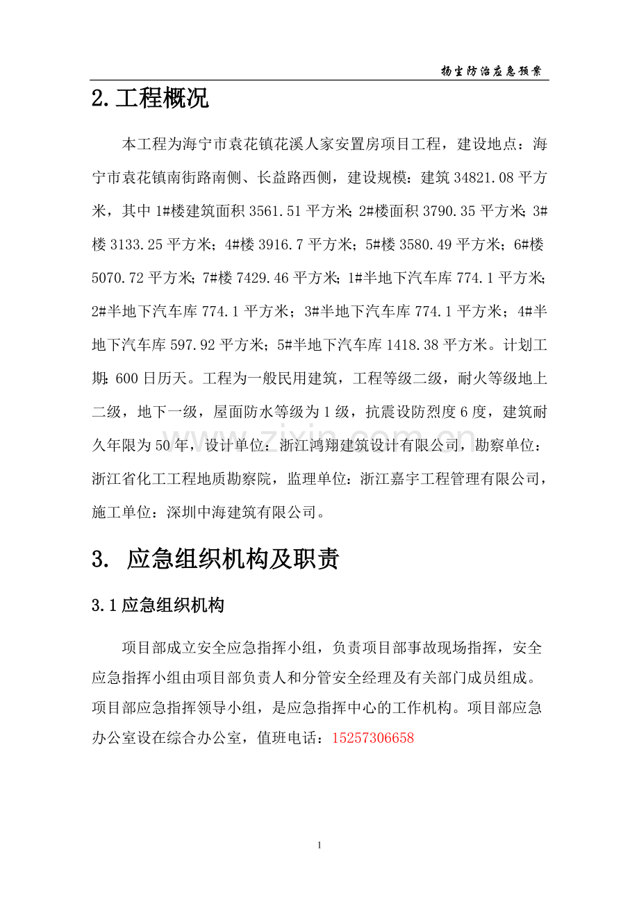 扬尘污染应急预案.doc_第3页