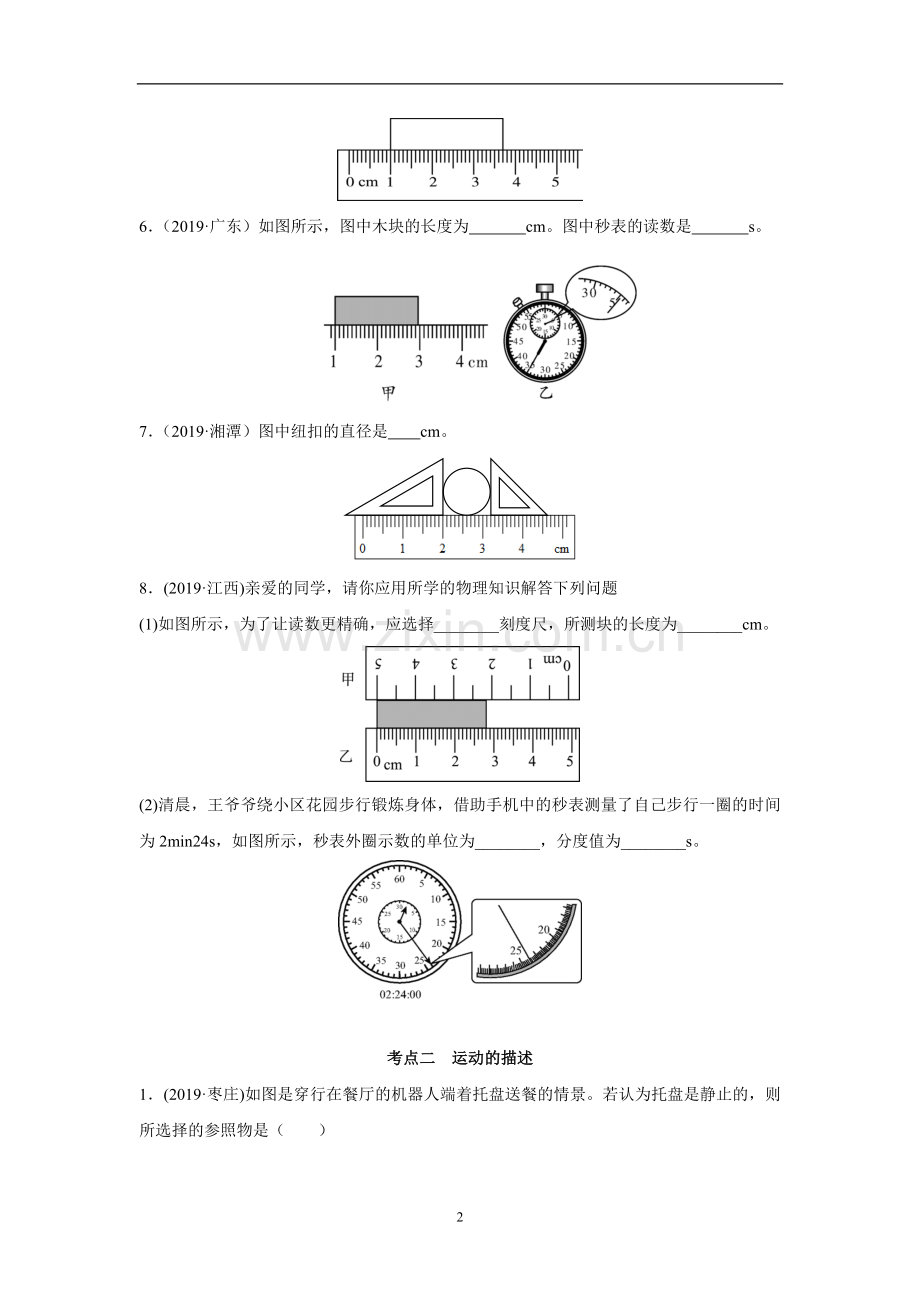 2020年中考物理一轮考点练习10《物体的运动》(附答案解析).doc_第2页