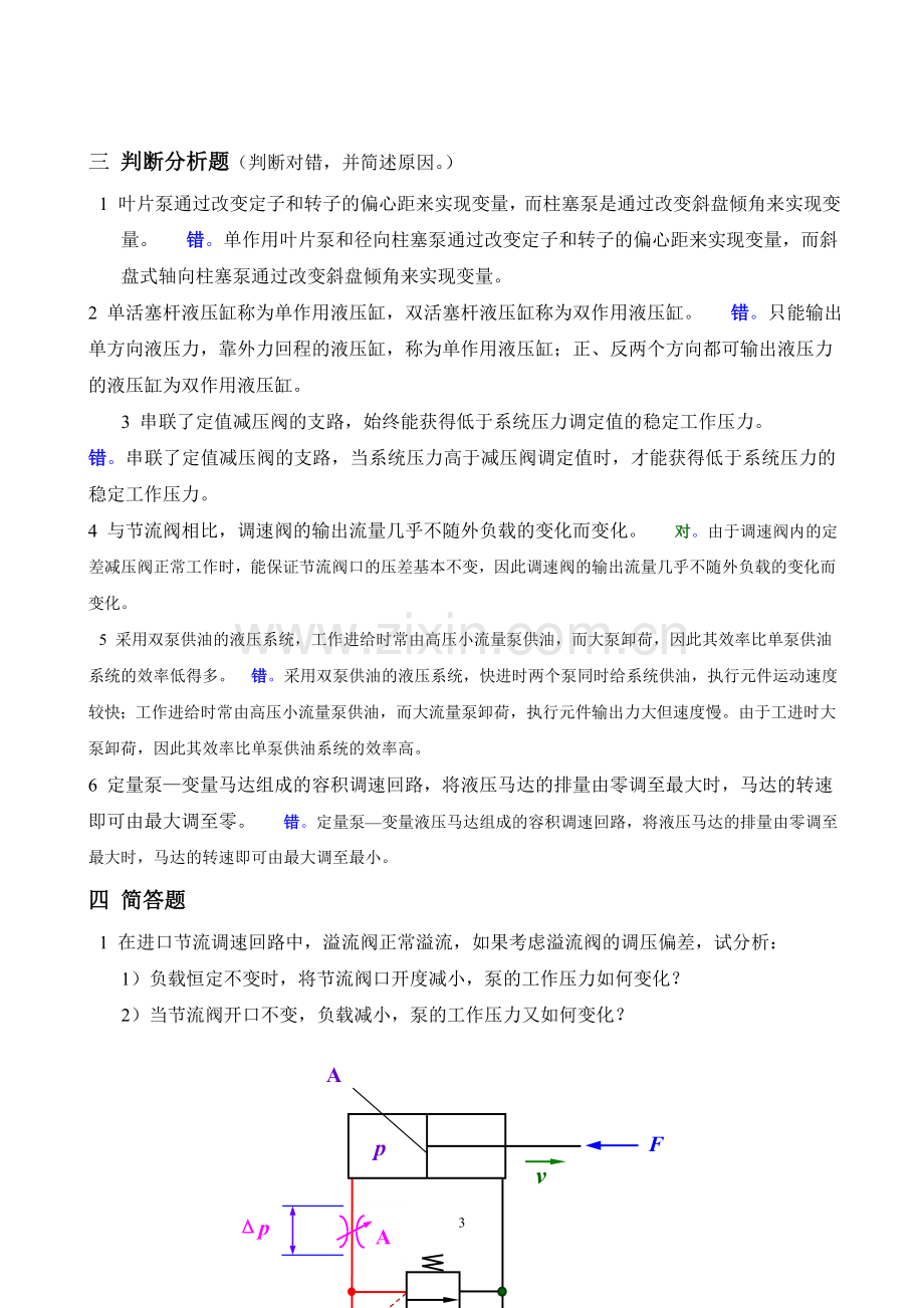 液压传动试卷①(含答案).doc_第3页