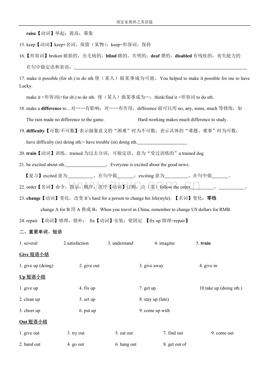 八年级英语下册第二单元知识点.doc_第2页