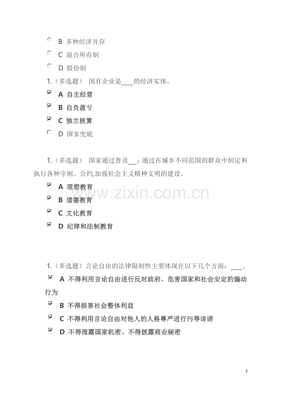 2019年普法网学法考法题答案.doc_第2页