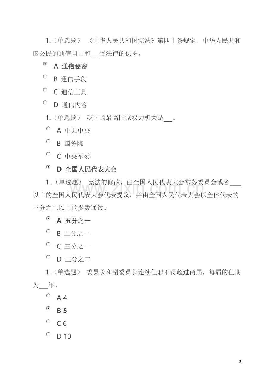 2019年普法网学法考法题答案.doc_第3页