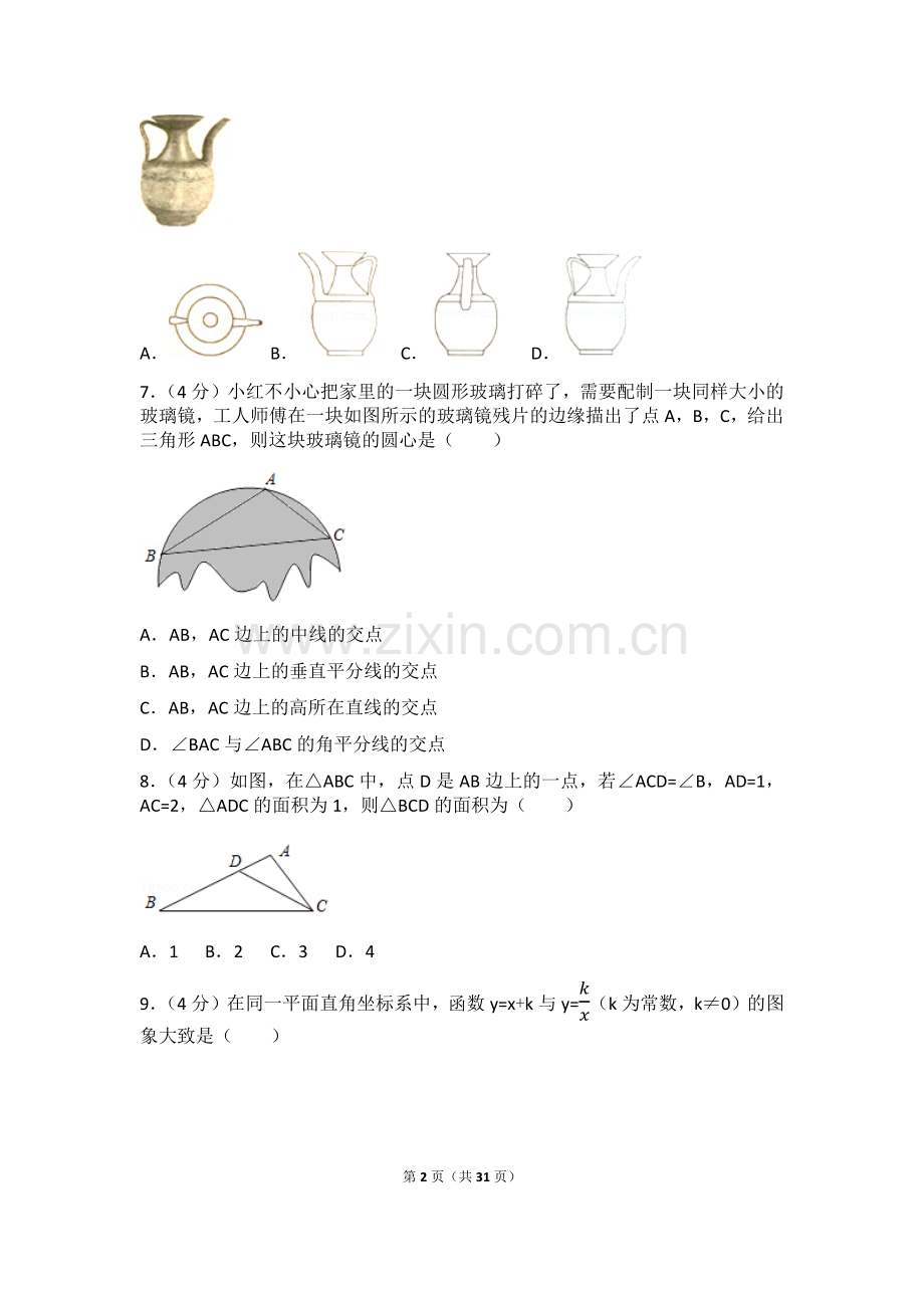 2017年湖南省永州市中考数学试卷(含答案解析版).doc_第2页