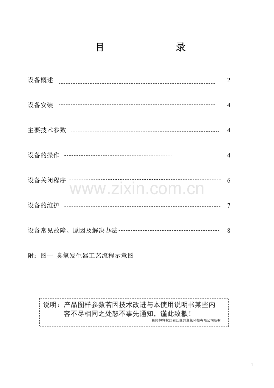 AP-DS300臭氧发生器使用说明书.doc_第2页