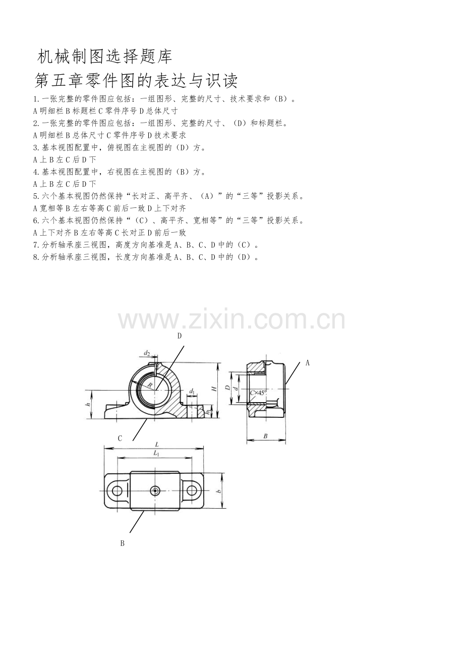 机械制图选择题库带答案.doc_第1页