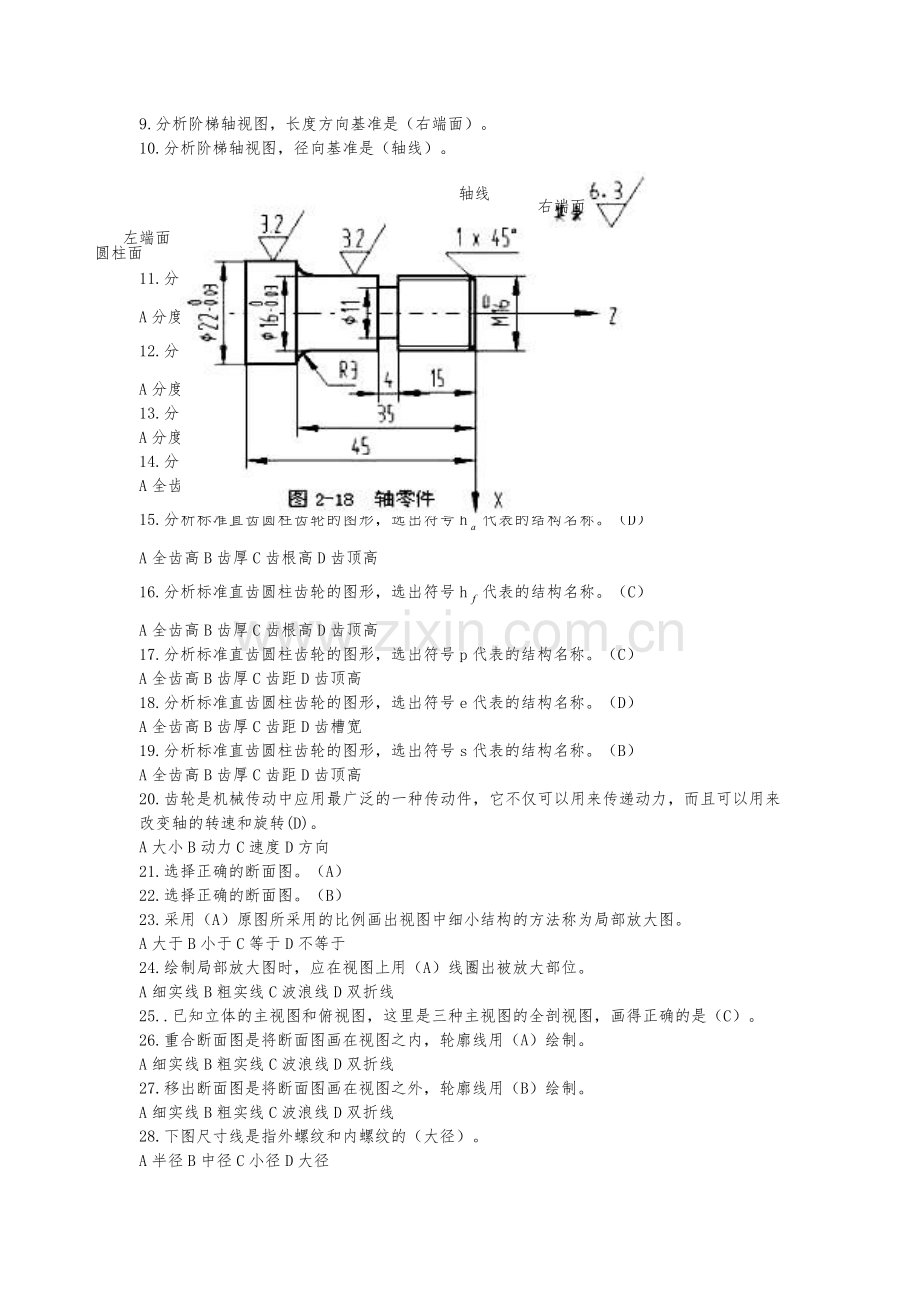 机械制图选择题库带答案.doc_第2页