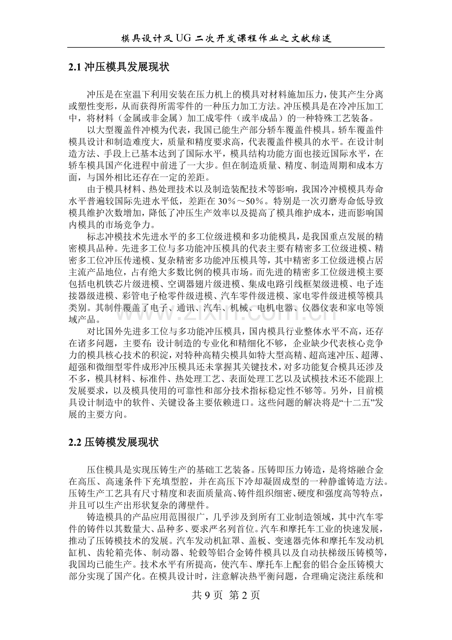 关于我国模具发展现状与发展趋势综述.doc_第2页