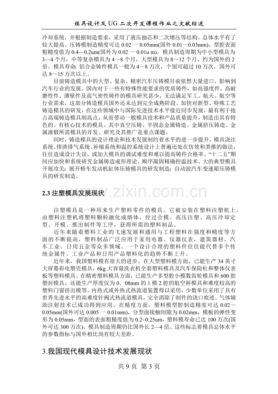 关于我国模具发展现状与发展趋势综述.doc_第3页