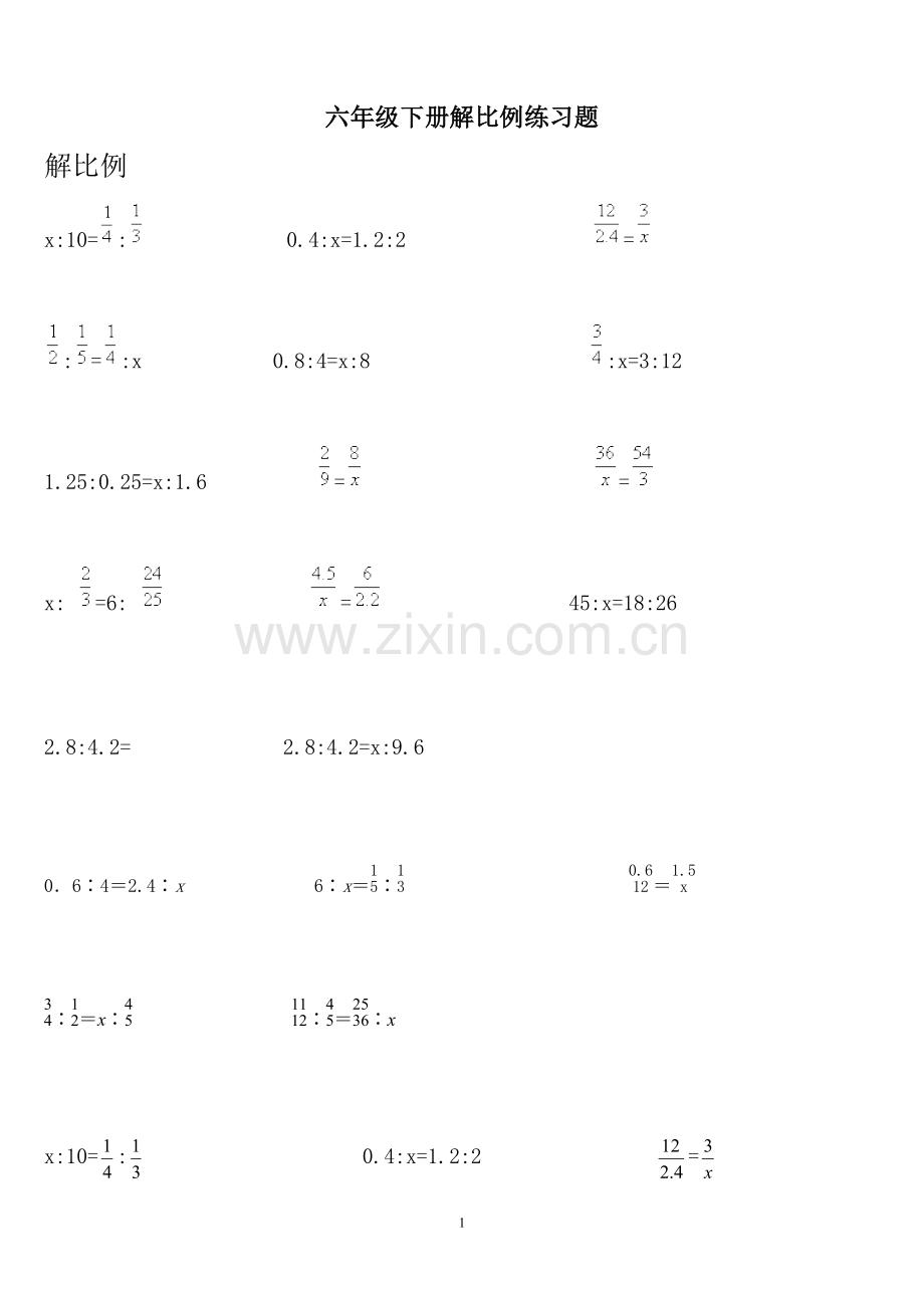 六年级下册解比例练习题.doc_第1页
