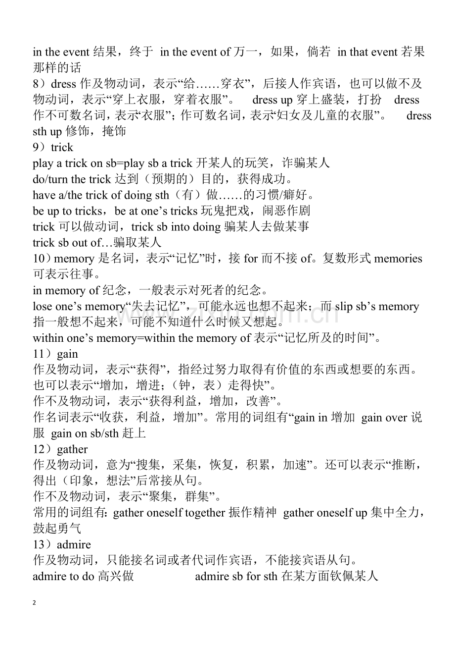 人教版高中英语必修三知识点总结.doc_第2页