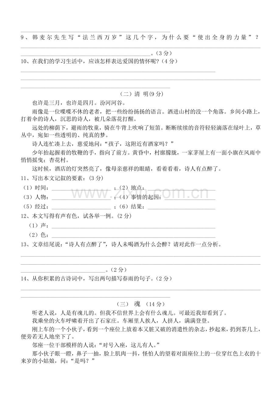 六年级语文下学期期末考试试题.doc_第2页