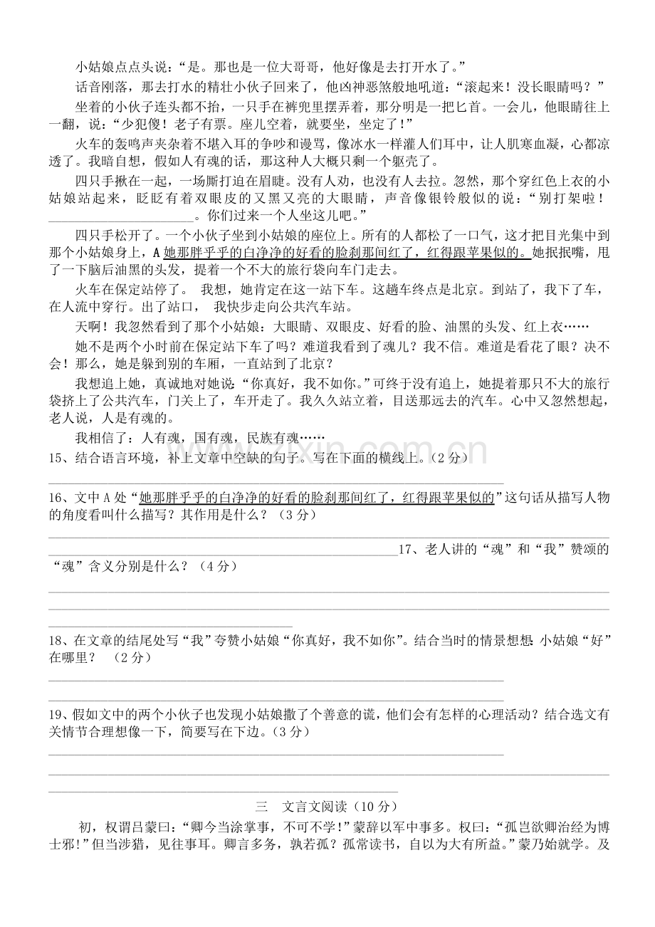 六年级语文下学期期末考试试题.doc_第3页