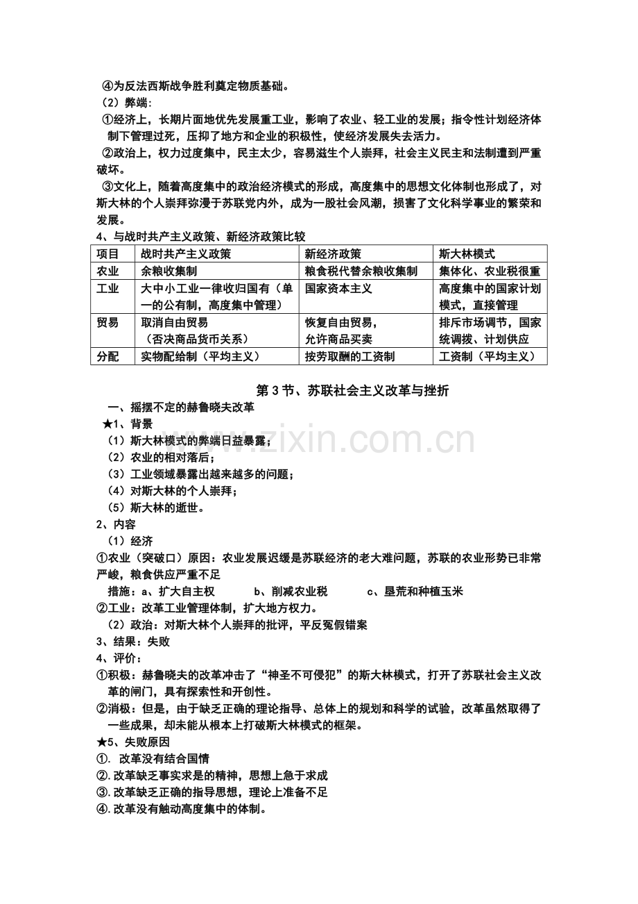 高中历史必修二专题七知识总结(人民版).doc_第3页