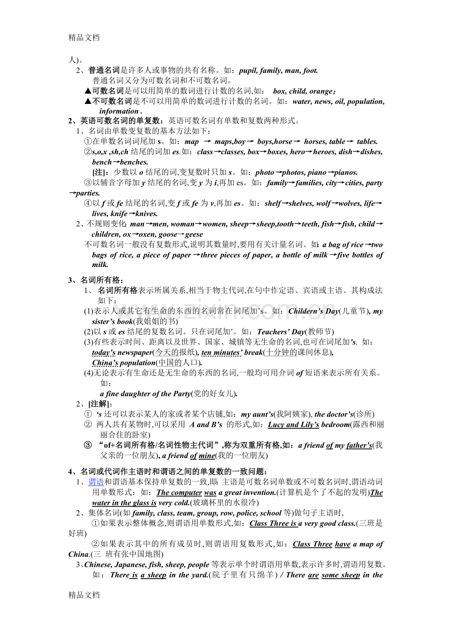 大学英语语法大全..doc_第3页