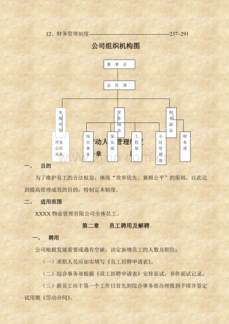 物业管理公司管理制度规程含12个经典管理制度.doc_第2页