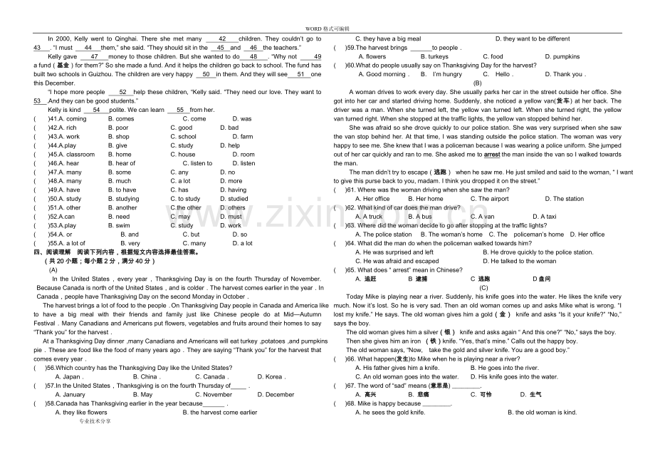 牛津译林版七年级英语上册期末复习试题(卷).doc_第3页