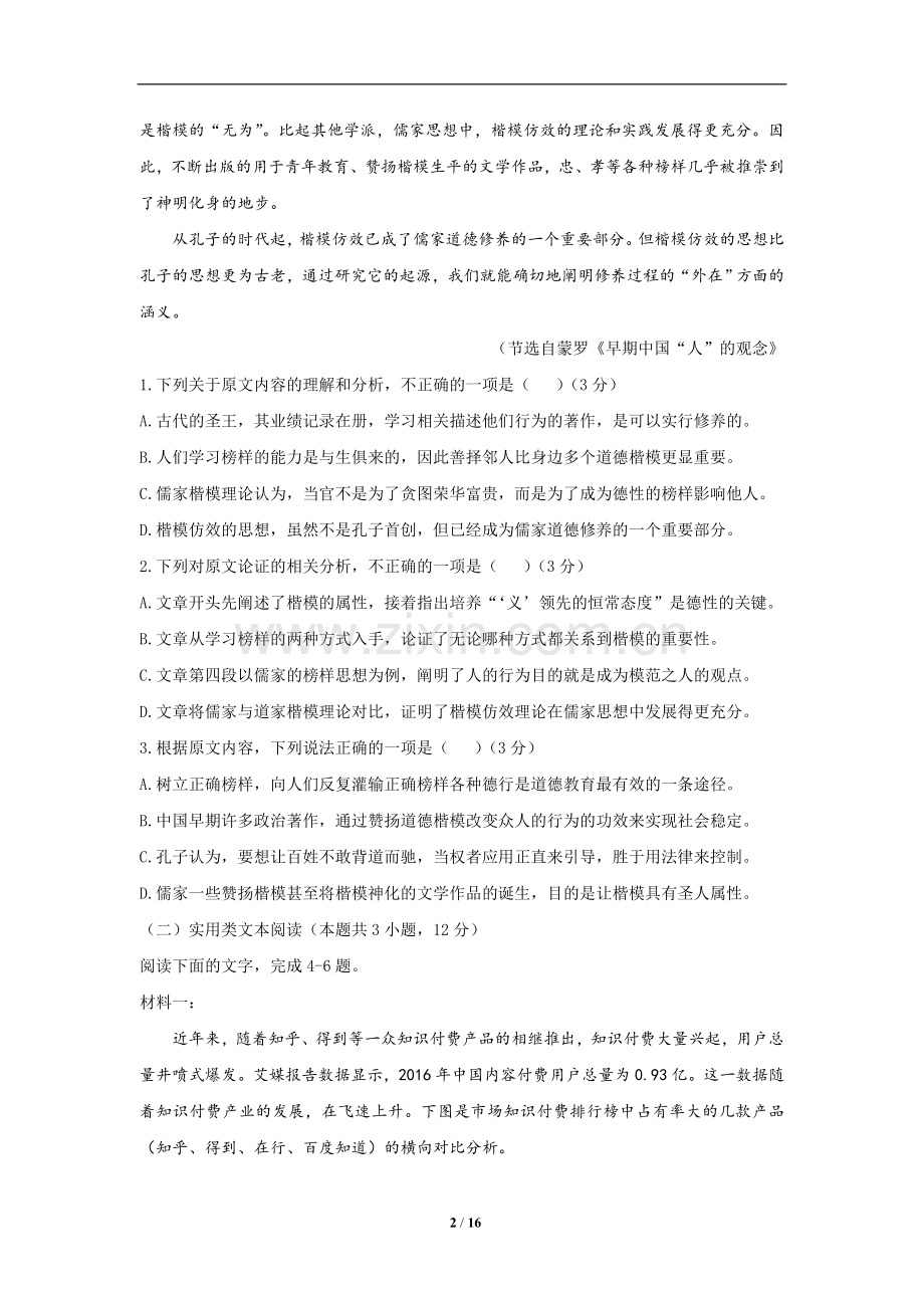 福建省2019届高三模拟考试语文试题(解析版).doc_第2页