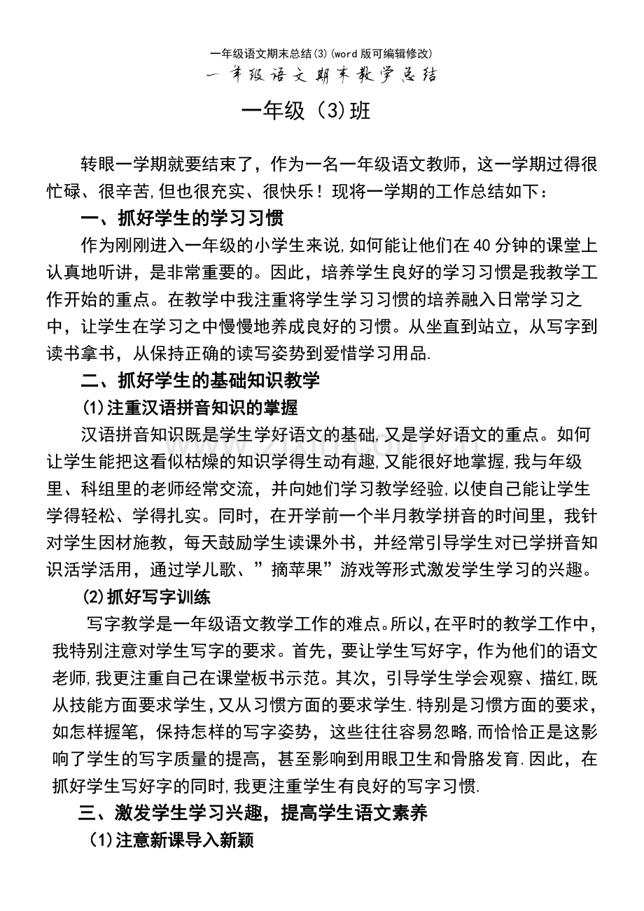 一年级语文期末总结(3).pdf_第2页