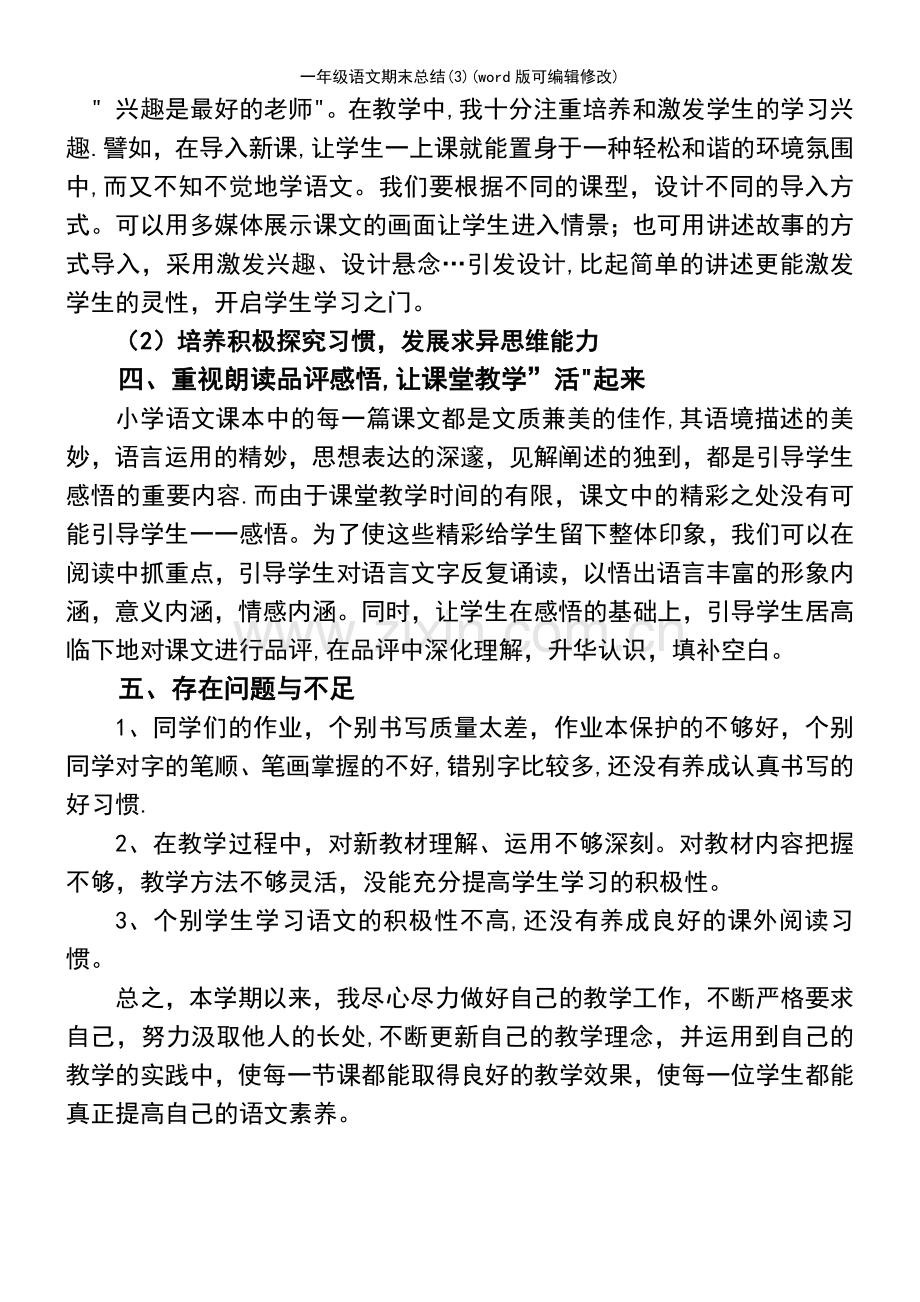 一年级语文期末总结(3).pdf_第3页