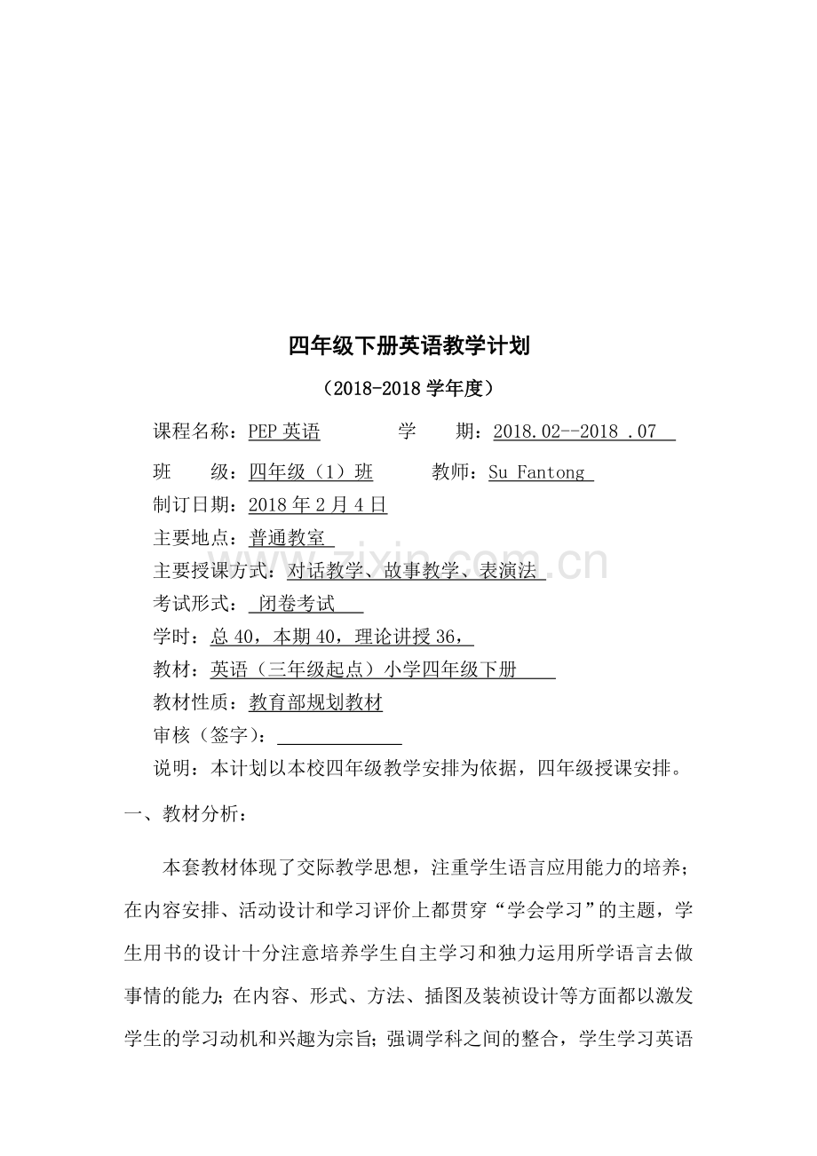 2018年新人教版PEP小学四年级下册英语教学计划.doc_第1页