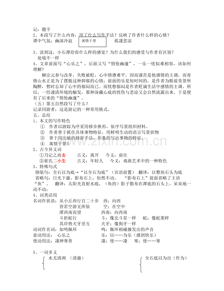 《小石潭记》教案.pdf_第3页