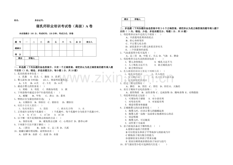 -催乳师试卷及答案0421.doc_第1页