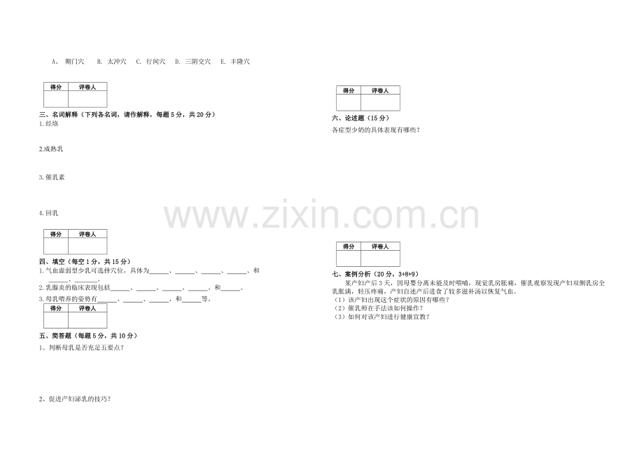 -催乳师试卷及答案0421.doc_第2页