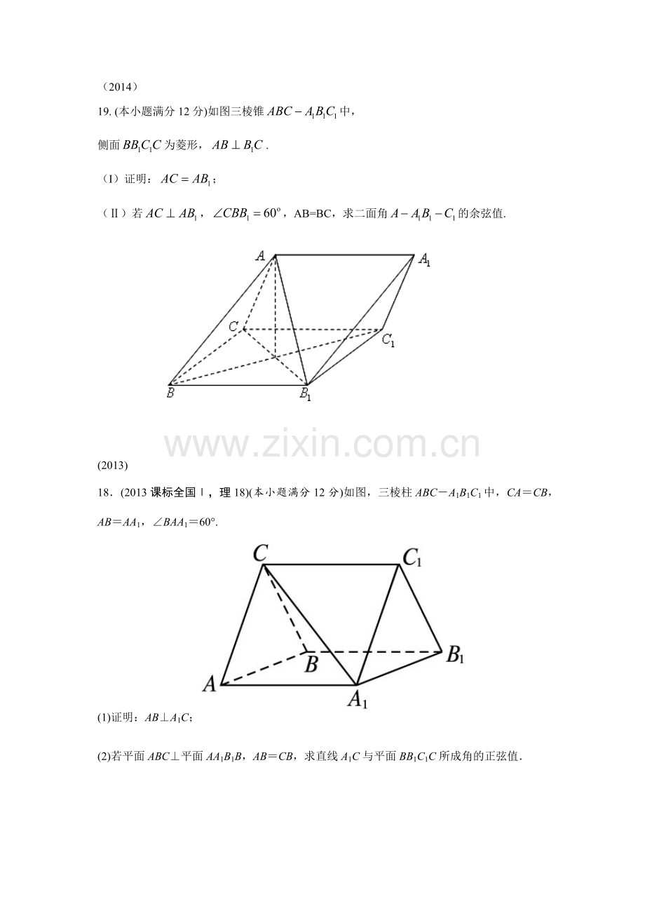 历年立体几何高考题.doc_第3页