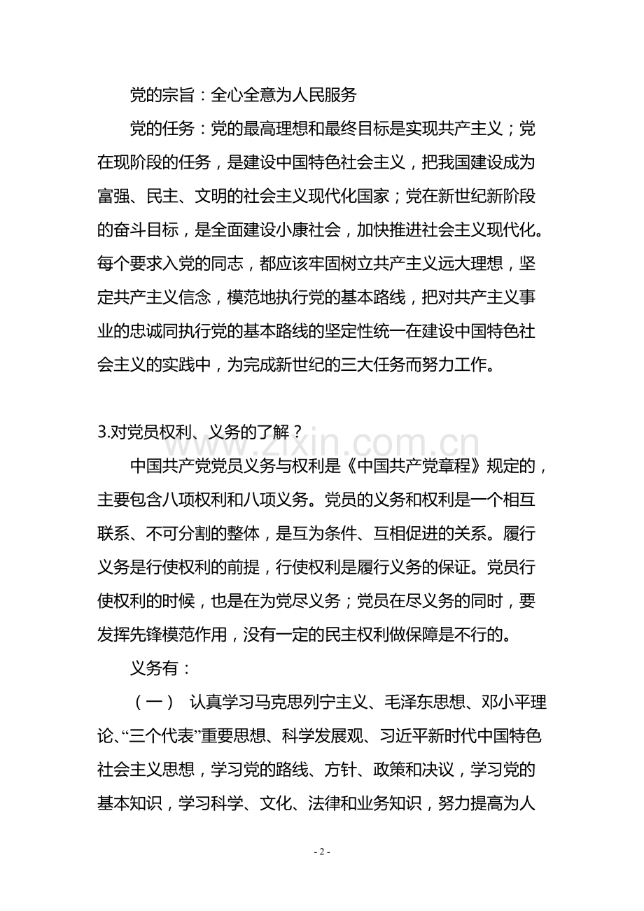 入党积极分子谈话记录-共5页.pdf_第2页