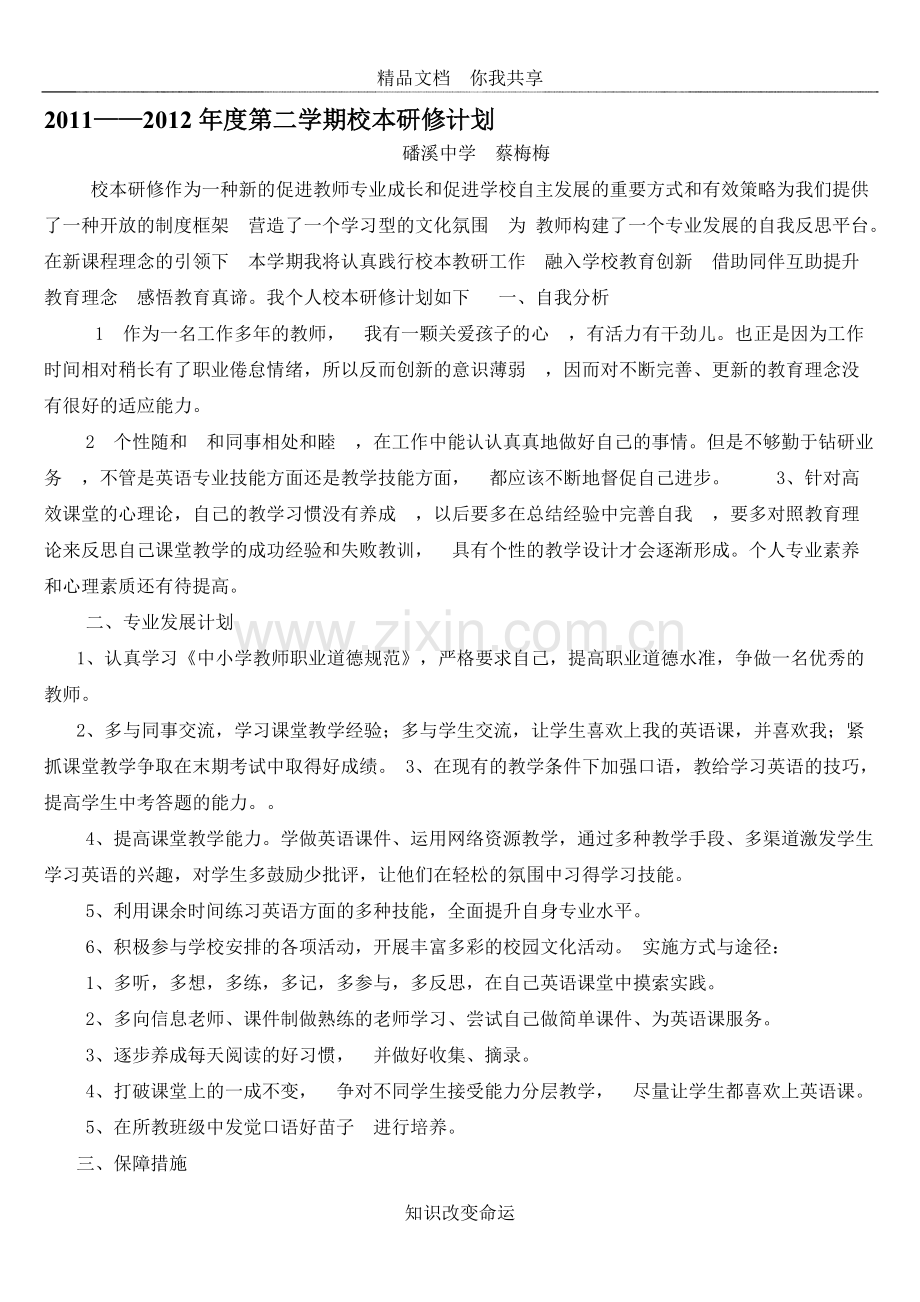 2011-2012年度第二学期校本研修计划.pdf_第1页