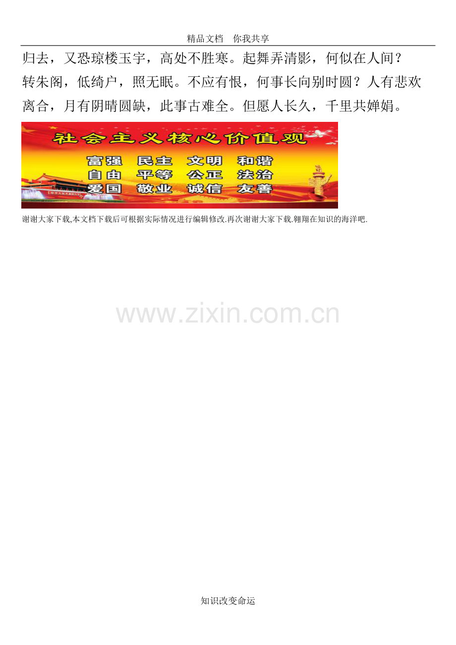 2011-2012年度第二学期校本研修计划.pdf_第3页