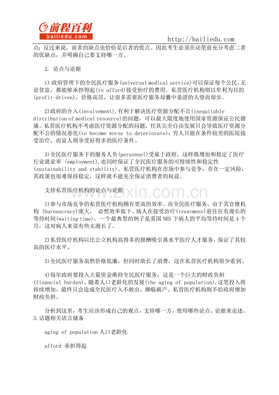 雅思写作知识点系列之政府职能类.doc_第2页