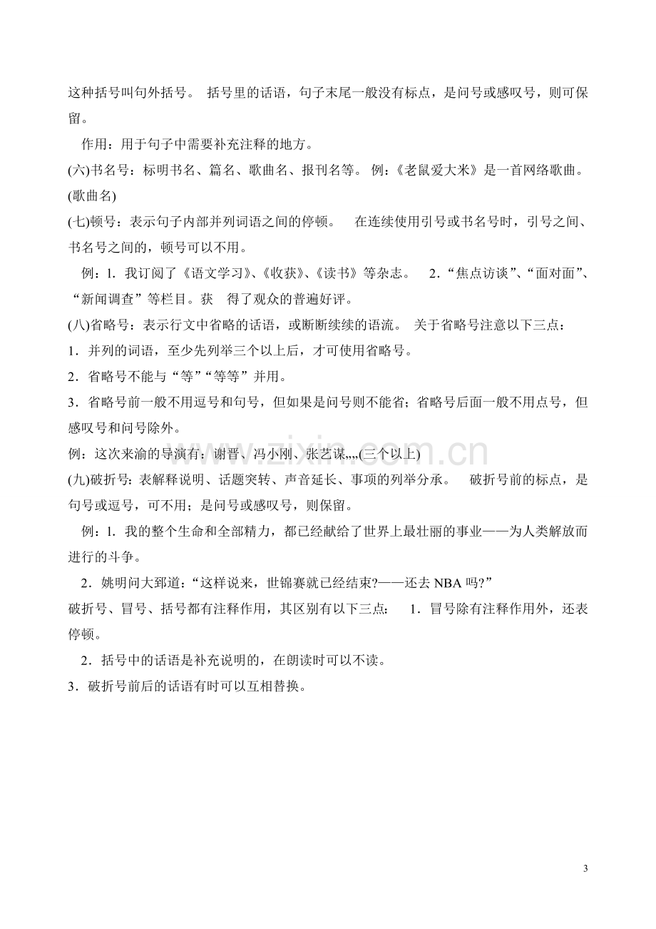 小学语文标点符号练习(附答案).doc_第3页