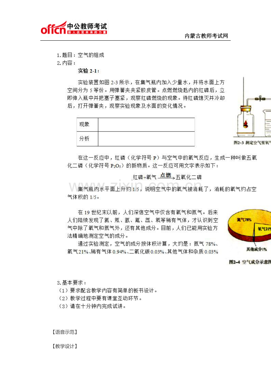 教师面试试讲答辩初中化学《空气的组成》.doc_第2页