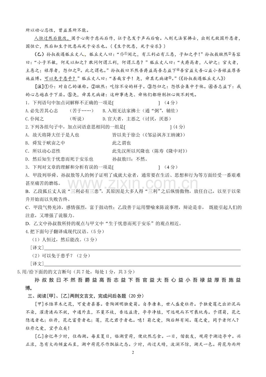 中考课内外文言文对比阅读训练(含答案).doc_第2页